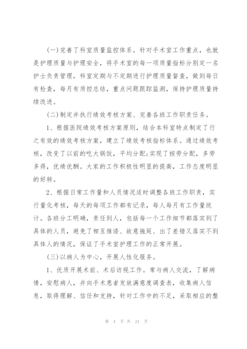 手术室护士个人年终述职报告.docx