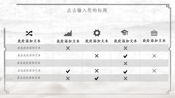 中国古风红日通用PPT模板