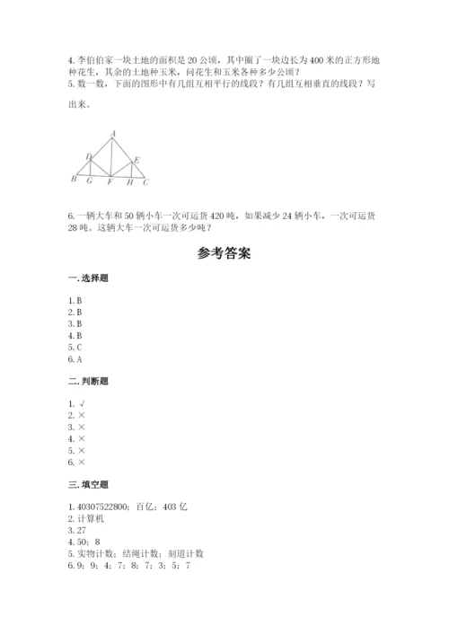 人教版四年级上册数学 期末测试卷（全优）word版.docx