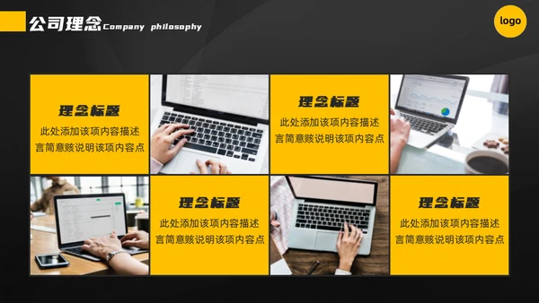 黄黑配色高端商业计划书通用PPT模板