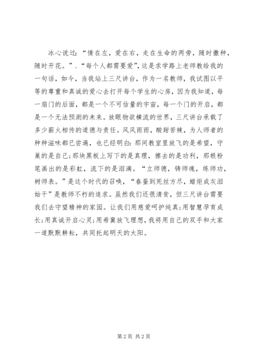 学习刘学松校长心得体会.docx