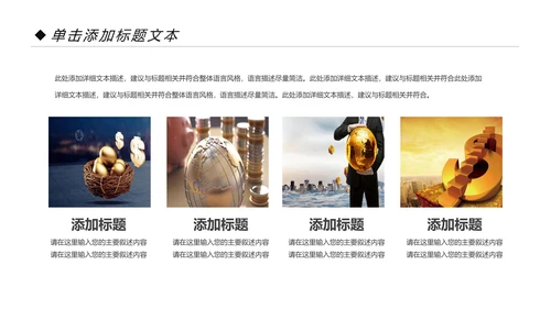 银行金融理财投资财务财富招商引资PPT