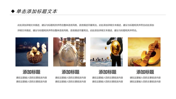 银行金融理财投资财务财富招商引资PPT