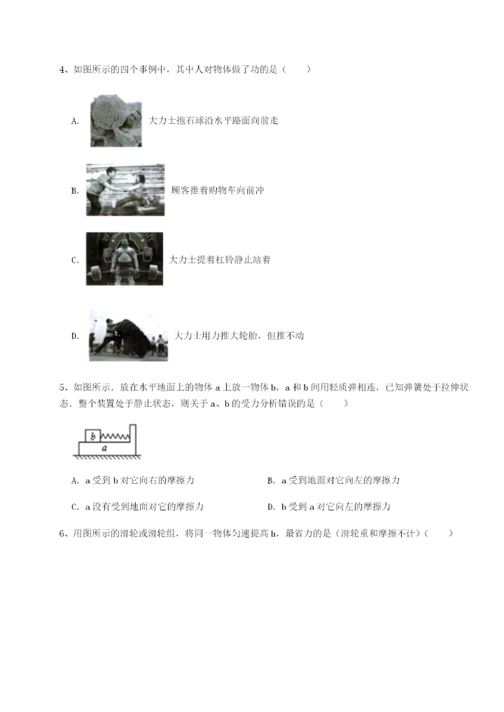 强化训练合肥市第四十八中学物理八年级下册期末考试定向练习练习题（含答案解析）.docx