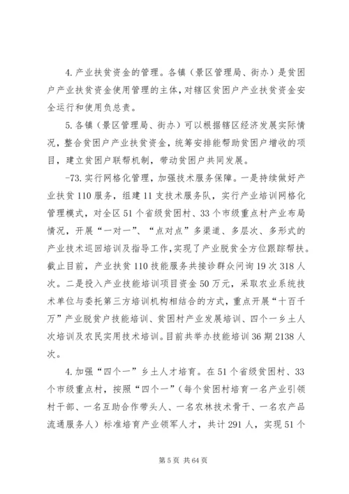 产业扶贫调研报告.docx