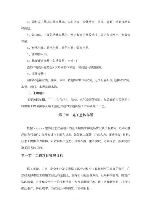 景观绿化施工方案.docx