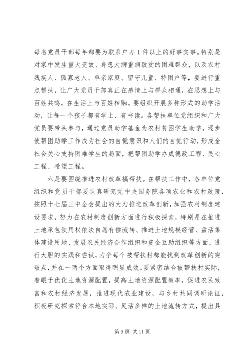 全县“支农帮农强党建，扶村助户促发展”活动暨社会扶贫工作会致辞.docx