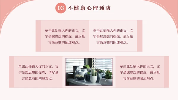 心理健康教育宣传讲座通用PPT模板