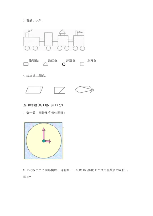苏教版一年级下册数学第二单元 认识图形（二） 测试卷（有一套）.docx