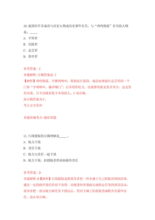 安徽铜陵义安经济开发区公开招聘编外聘用人员5人练习训练卷第8版