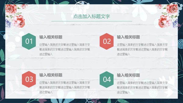 花朵教师说课花店花卉通用PPT模板