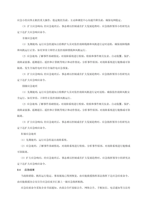 电力网络信息系统安全事故应急专项预案.docx