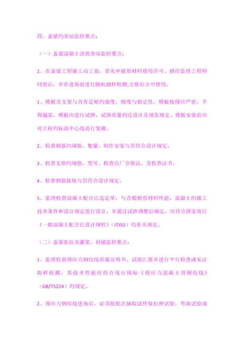 T梁盖梁预制方案监理细则.docx