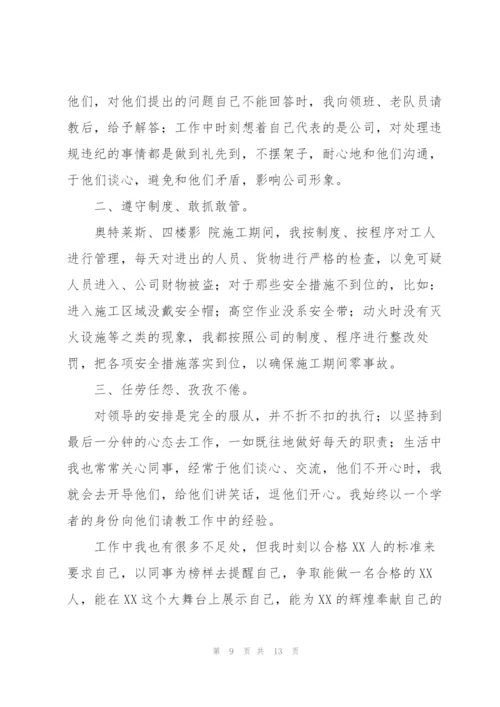 新员工试用期的工作总结.docx