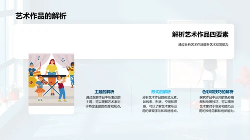 美术馆艺术鉴赏PPT模板