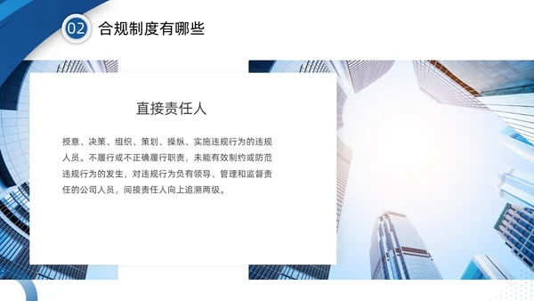 蓝色企业制度培训合规制度培训PPT模板企业培训