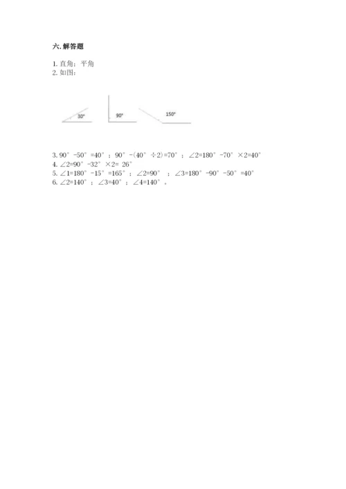 西师大版四年级上册数学第三单元 角 测试卷含答案【达标题】.docx