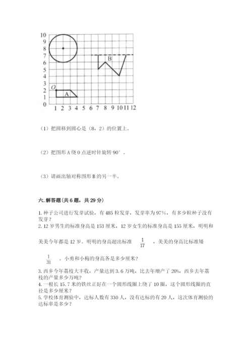 小学数学六年级上册期末测试卷必考题.docx