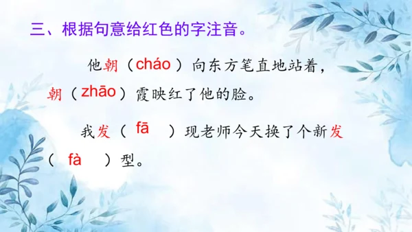 部编版语文二年级上册第三单元复习课件