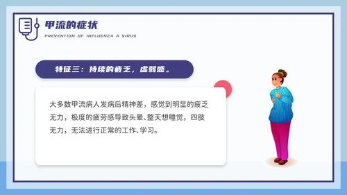 甲型流感病毒科普讲座PPT模板