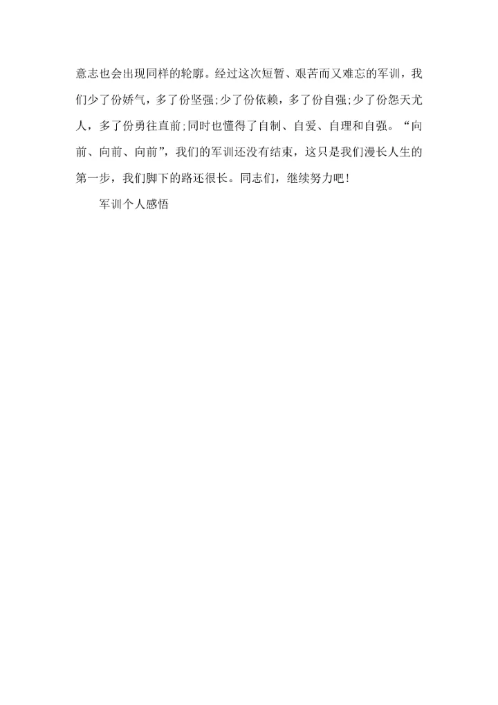 军训彩排心得5篇.docx
