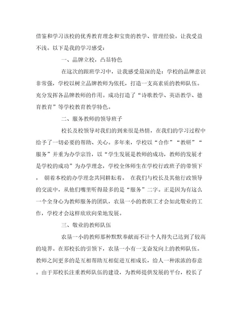 2023最新关于跟班学习工作总结精选高质量文档