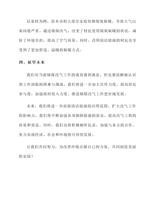 镇煤改气进展情况汇报