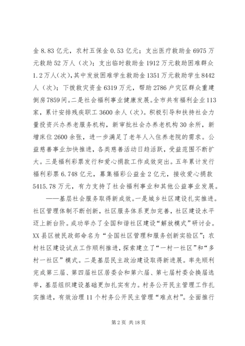 副市长民政工作会议讲话.docx