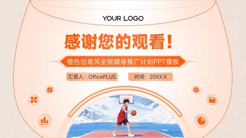 橙色创意风全民健身全民健身推广计划
