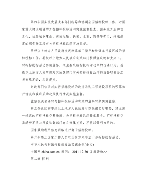 《中华人民共和国招标投标法》全文.docx