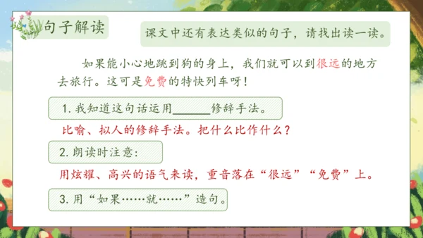 【核心素养】部编版语文二年级下册-11. 我是一只小虫子 第2课时（课件）