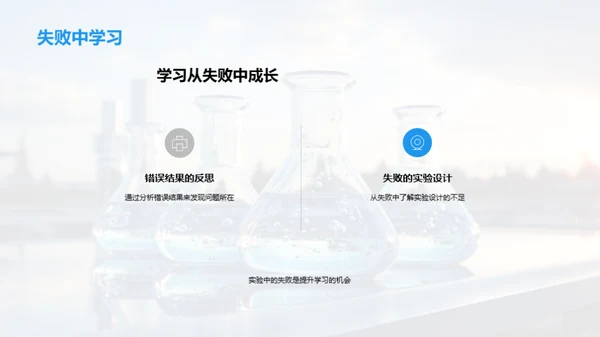 实验课堂的互动革新