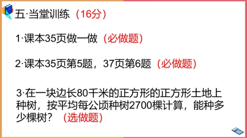 人教版 四年级上册数学 第二单元《公顷和平方千米的认识》课件(共14张PPT)