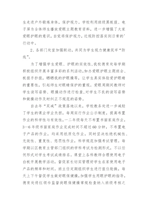 小学近视防控宣传活动总结.docx