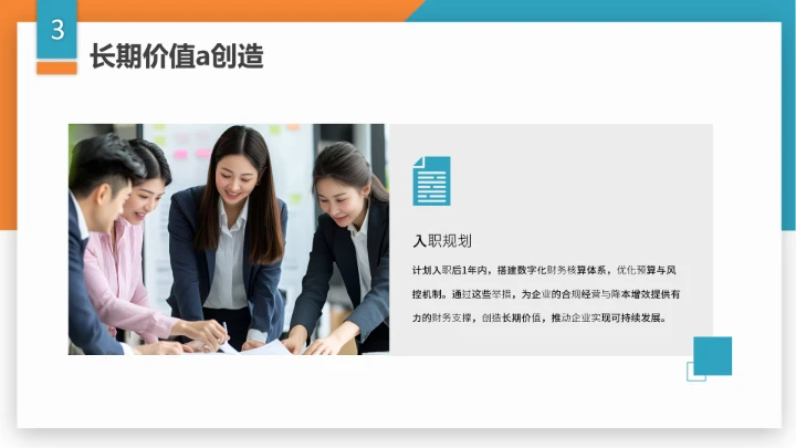 黄蓝商务风通用版大学生求职个人综合展示职业生涯规划（财务方向）