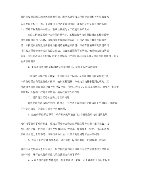 工程造价咨询质量控制的有效措施