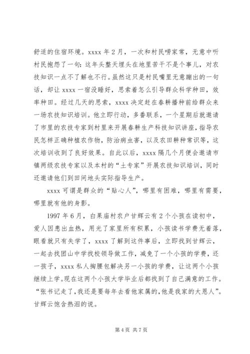 社区党支部书记事迹材料 (4).docx