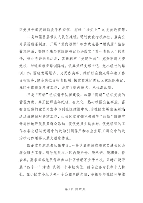 年社区党支部党建工作计划.docx