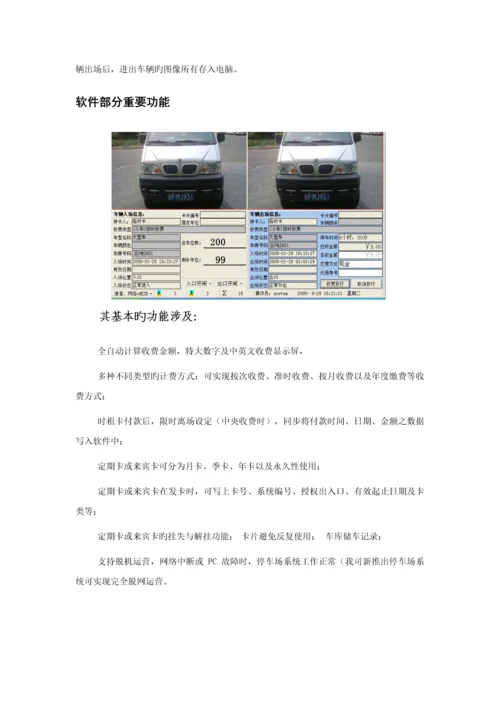 北京昊宇通停车场系统专题方案.docx