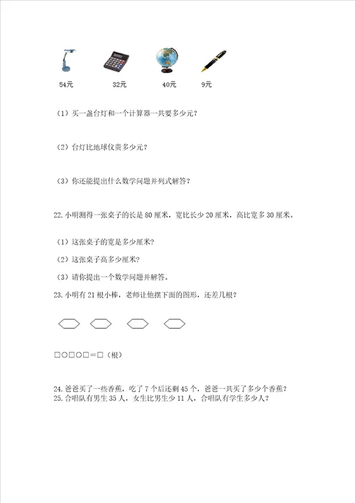 二年级上册数学应用题100道必刷