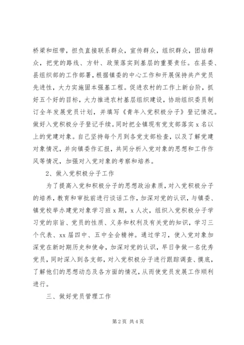乡镇组织员年终总结.docx