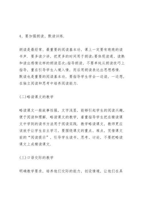 语文初一上册教学工作计划5篇.docx