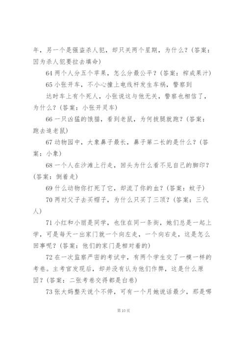 脑筋急转弯及答案三篇.docx