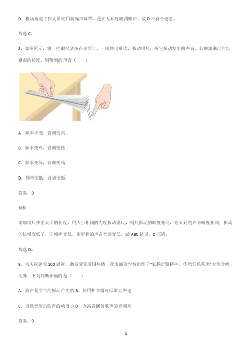 人教版初二物理声现象典型例题.docx