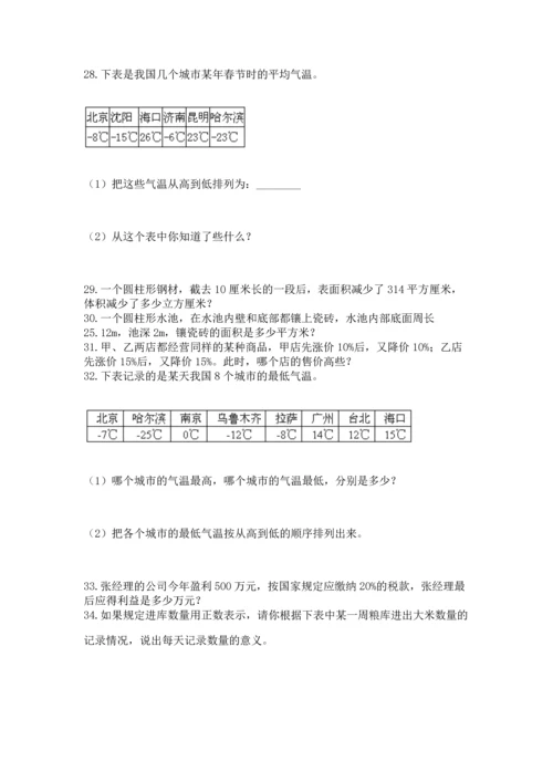 六年级小升初数学应用题50道附参考答案【黄金题型】.docx