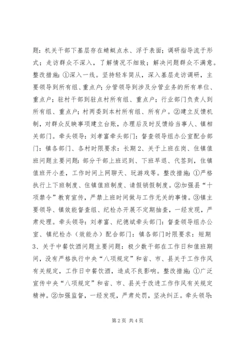 镇政府群众路线整改工作方案.docx