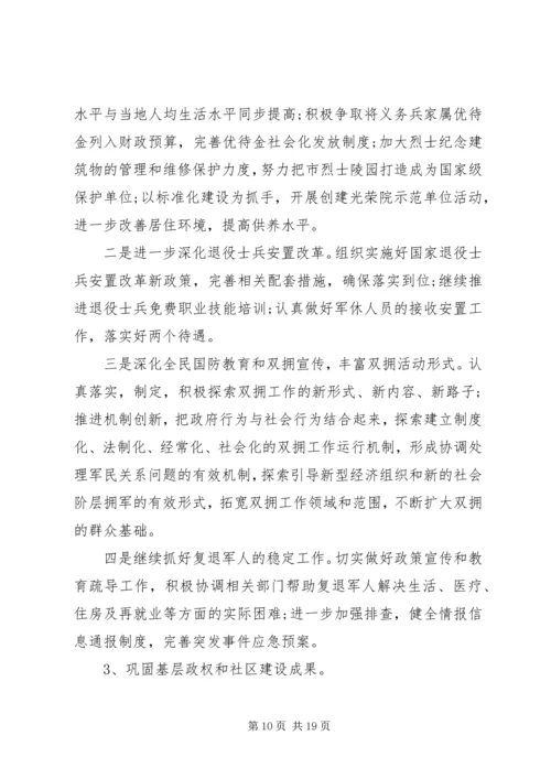 民政工作计划范文6篇.docx