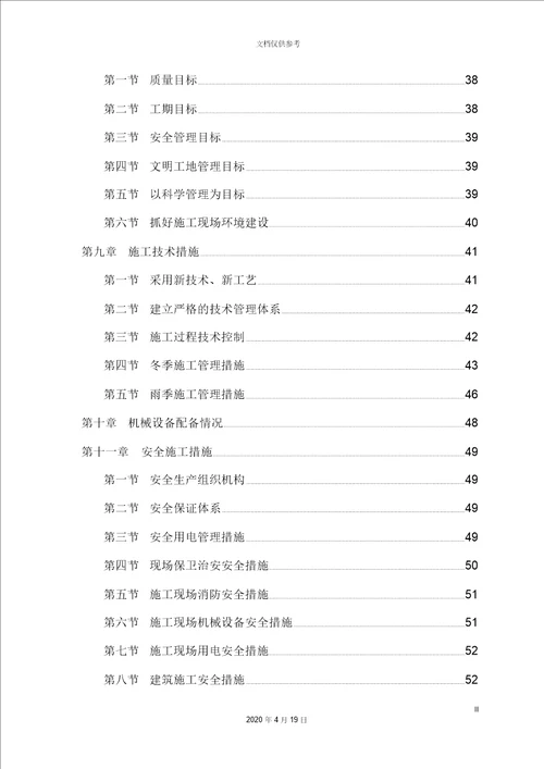 砖混结构住宅楼施工组织设计方案范本