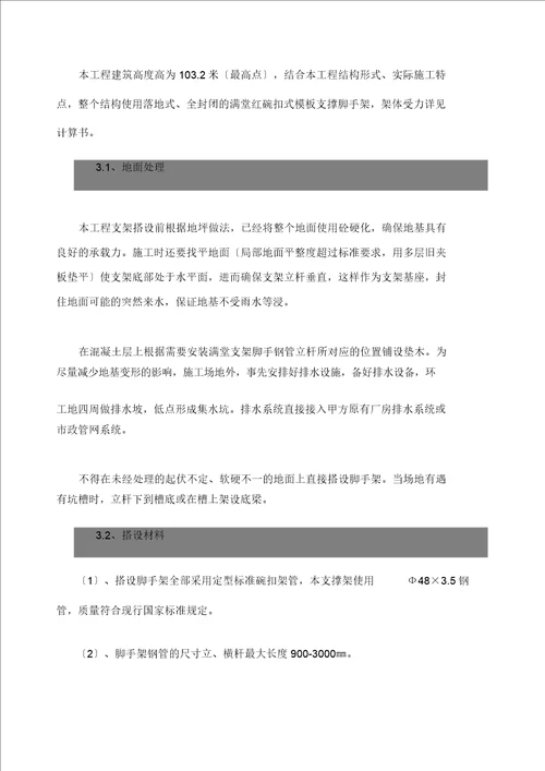 碗扣式支撑架施工方案