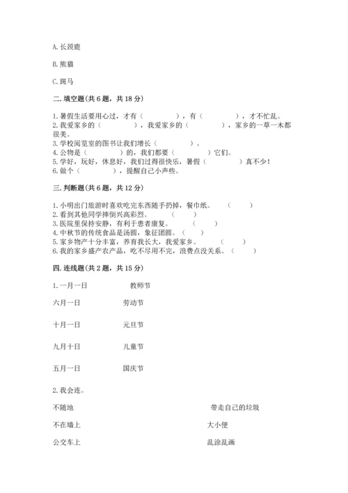 部编版二年级上册道德与法治 期末测试卷附完整答案（全优）.docx